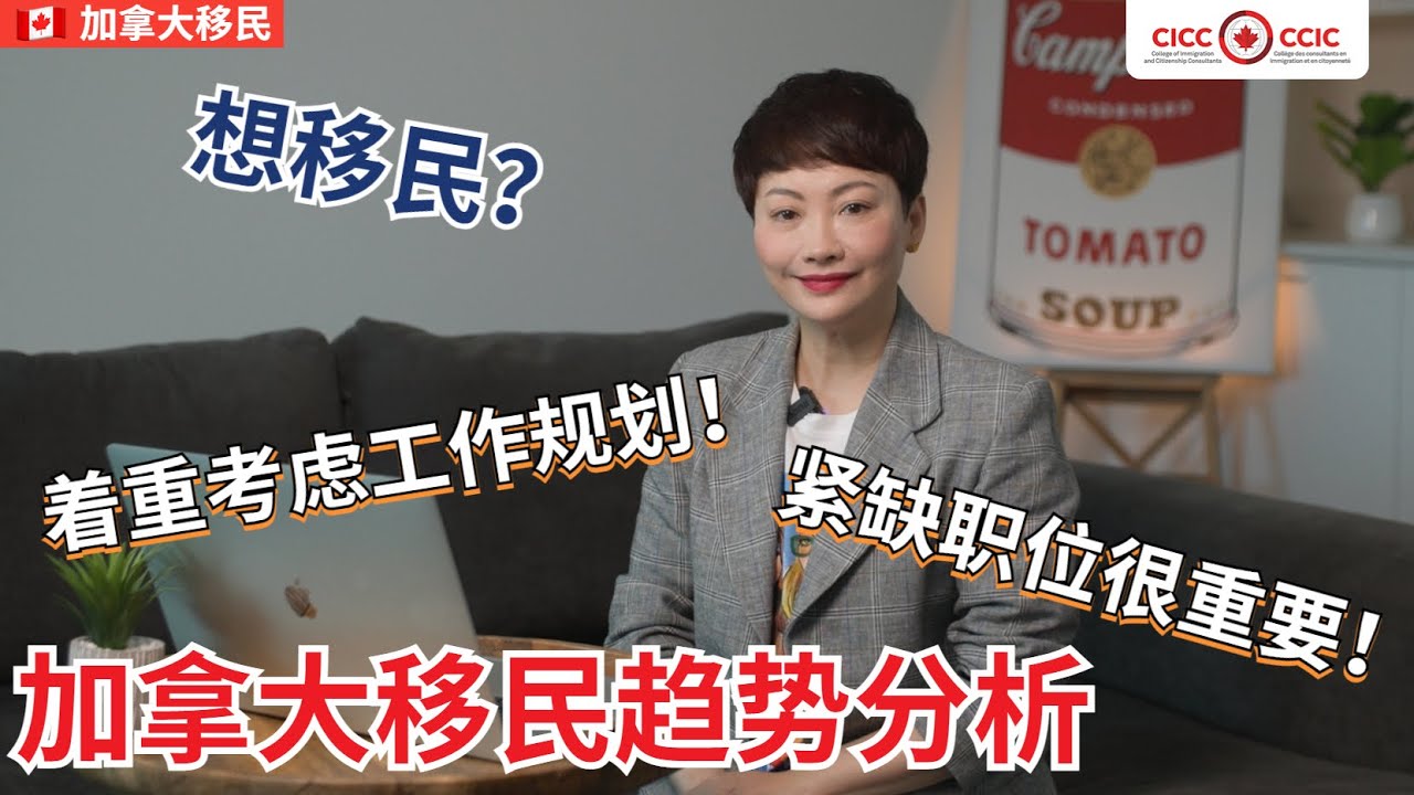 2023-2025年加拿大移民趋势分析！