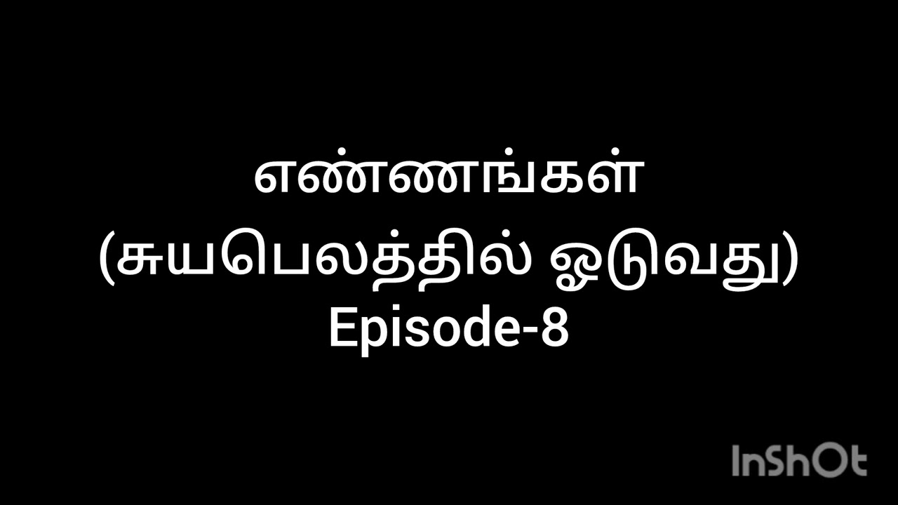 எண்ணங்கள்