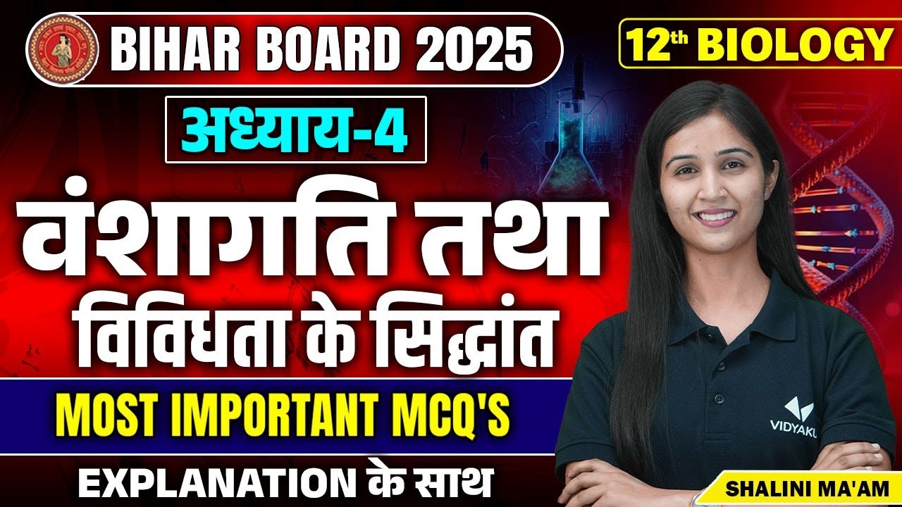 VV Important MCQ's | Chapter 4 Principles of Inheritance and Variation | Bihar Board 2025