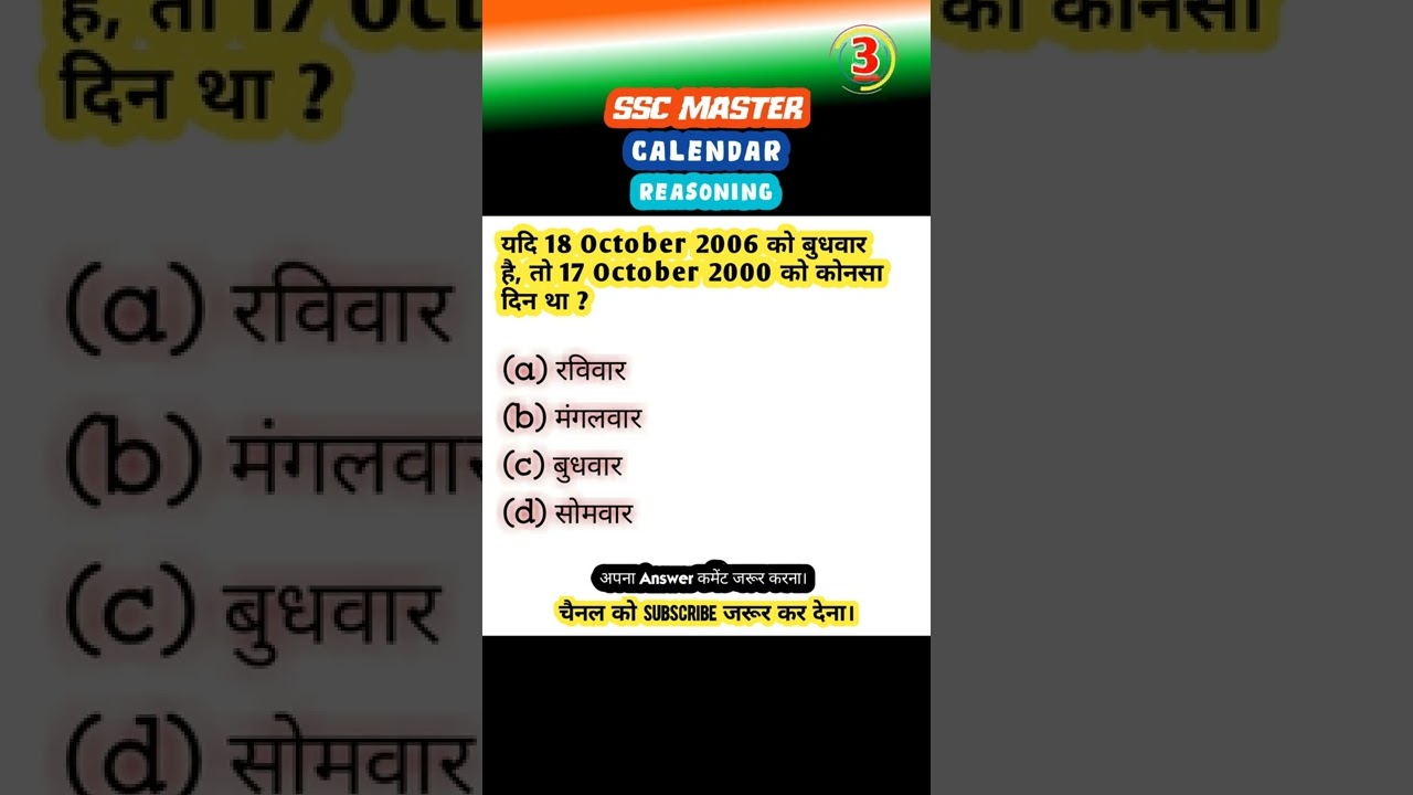 Calendar Reasoning Tricks In Hindi || Calendar Reasoning #reasoning