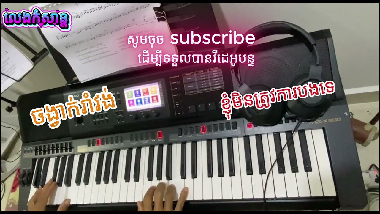 ខ្ញុំមិនត្រូវការបងទេ🥰😍#រាំវង់🥰💕