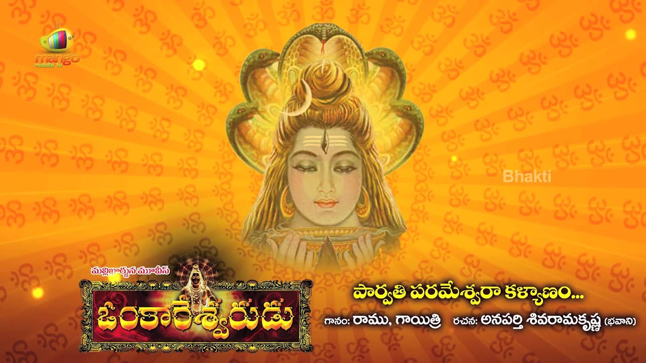 Omkareshwarudu Telugu Movie Songs | Parvathi Parameswara Kalyanam Song | Tanikella Bharani