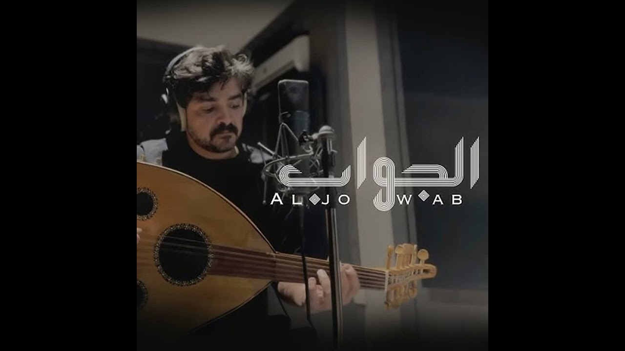فلاح المسردي _ الجواب 2025