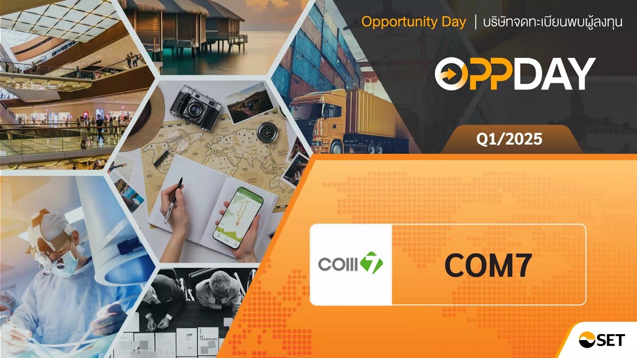 Oppday Q1/2025 COM7 บมจ. คอมเซเว่น