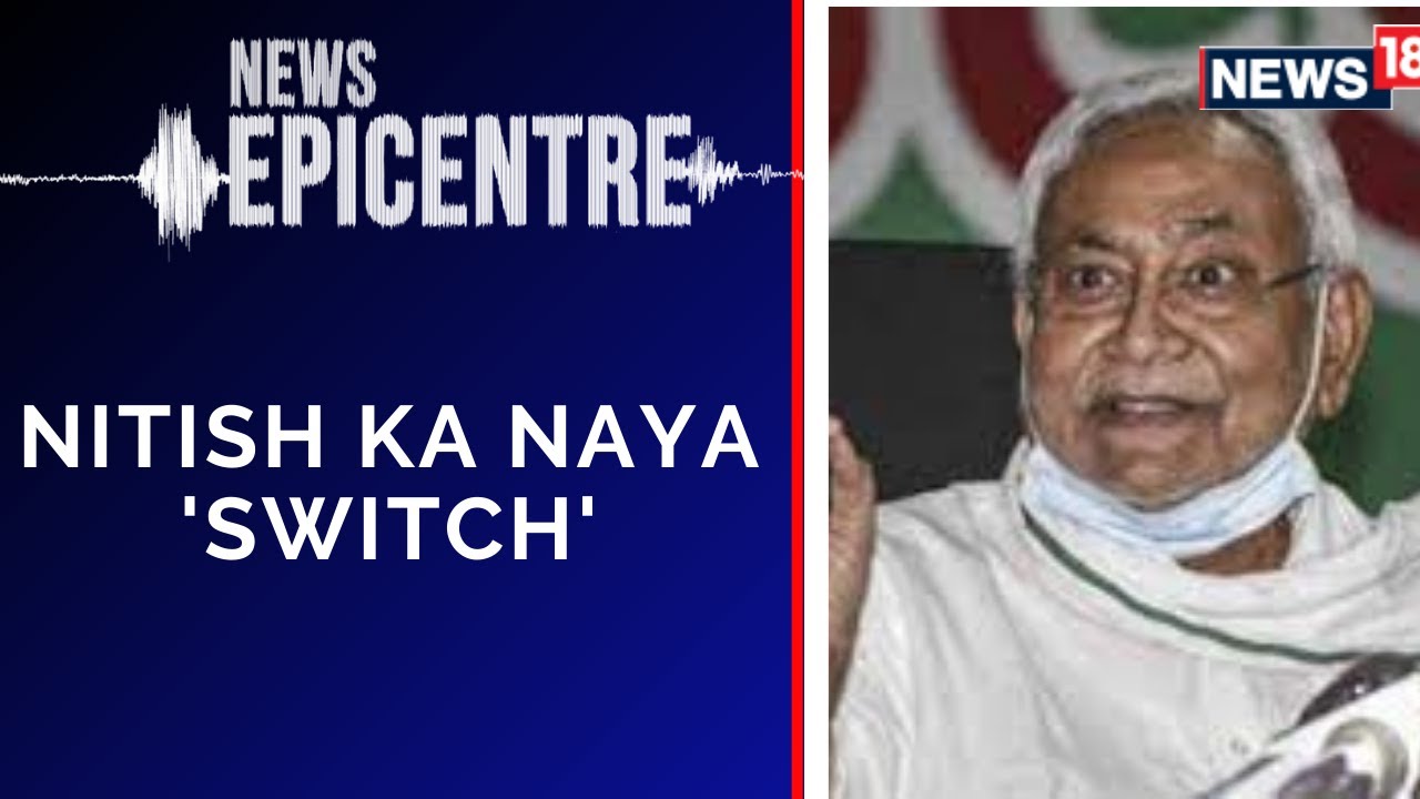 Nitish Kumar Resigns Live |  Nitish Ka Naya Switch | Hit or Miss? | Bihar Political Crisis News