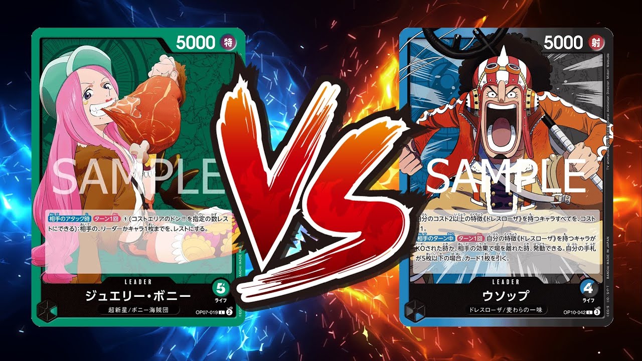 【ワンピカード対戦動画】緑ボニー(ランドリー選手)VS青黒ウソップ(あやかな選手)【王族の血統/天竜杯】