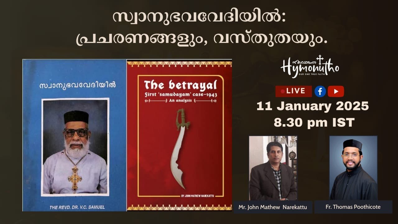 സ്വാനുഭവവേദിയിൽ: പ്രചാരണങ്ങളും വാസ്തവവും