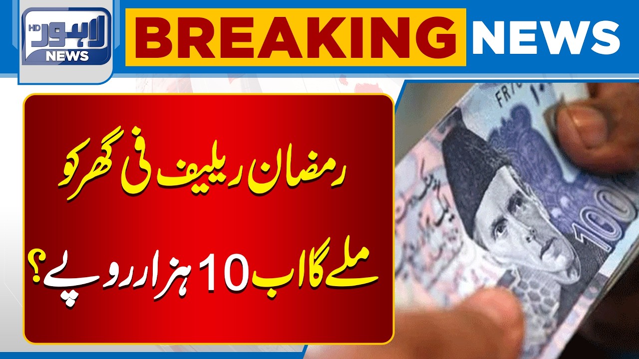 Ramzan Bazar relief | Maryam Nawaz In Action | Breaking News | Lahore News HD