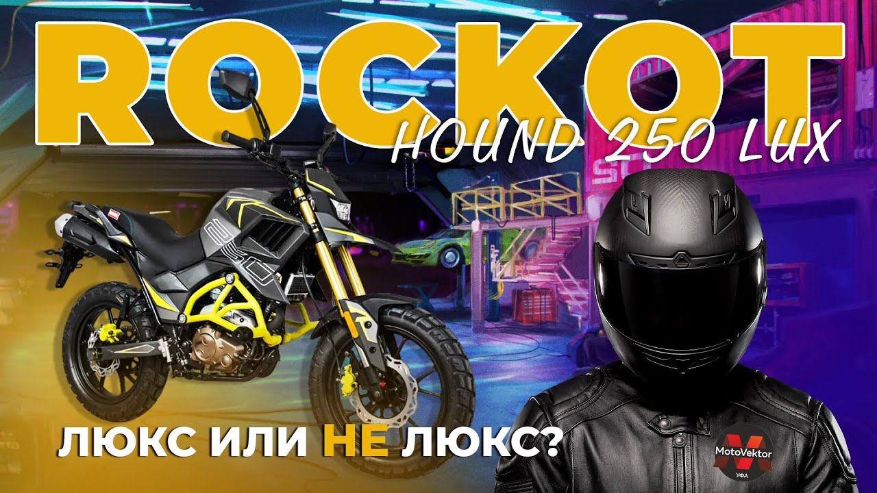 Обзор на турэндуро мотоцикл ROCKOT HOUND 250 LUX