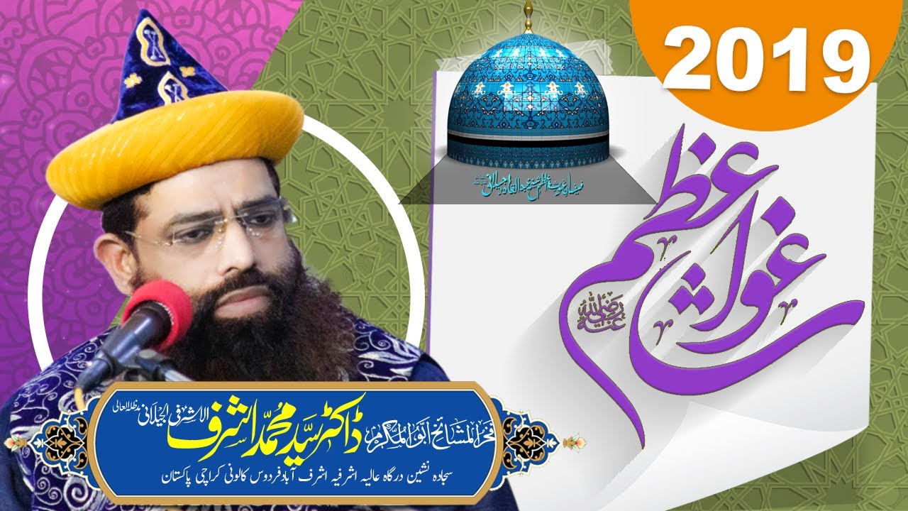 Shan e Ghous e Azam Sheikh Abdul Qadir Jilani | Dr Syed Muhammad Ashraf Jilani