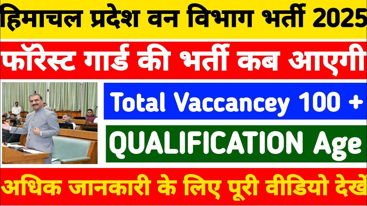 HP Forest Guard Bharti 2025||HP Forest Guard Recruitment 2026||QUALIFICATION Age Physical 