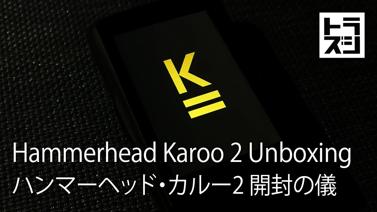 Hammerhead Karoo 2 Production Unit Unboxing by Triathlete