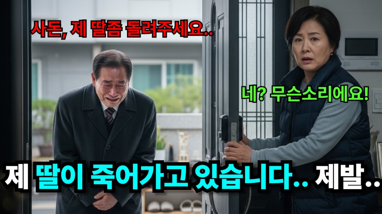 [충격]설날 친정 방문 30분... 시어머니 '효도는 시댁이 먼저' 며느리 친정 아버지가 시댁 찾아와 한 말 '제 딸 돌려주세요'[오디오북][반전사연][사연]