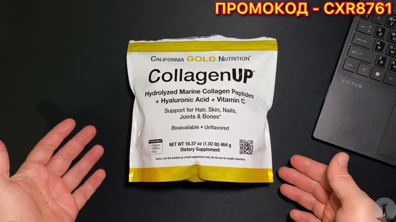 California Gold Nutrition, CollagenUP, гидролизованные пептиды морского коллагена