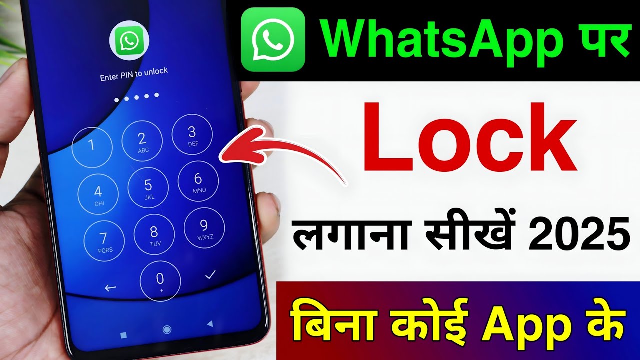 WhatsApp Par Lock Kaise Lagaye | WhatsApp Me Lock Kaise Lagaye | How To Lock WhatsApp