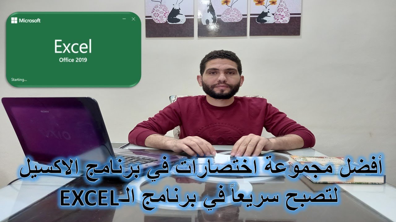 أفضل مجموعة اختصارات في برنامج الاكسيل لتصبح سريعاً ومحترف في برنامج الـEXCEL
