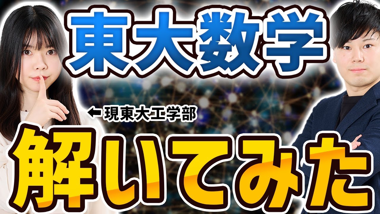 【東大文系数学2021大問1】現役東大生が数学の問題を解くときの頭の中全部見せます/東大生難関大学受験【学習管理型個別指導塾】