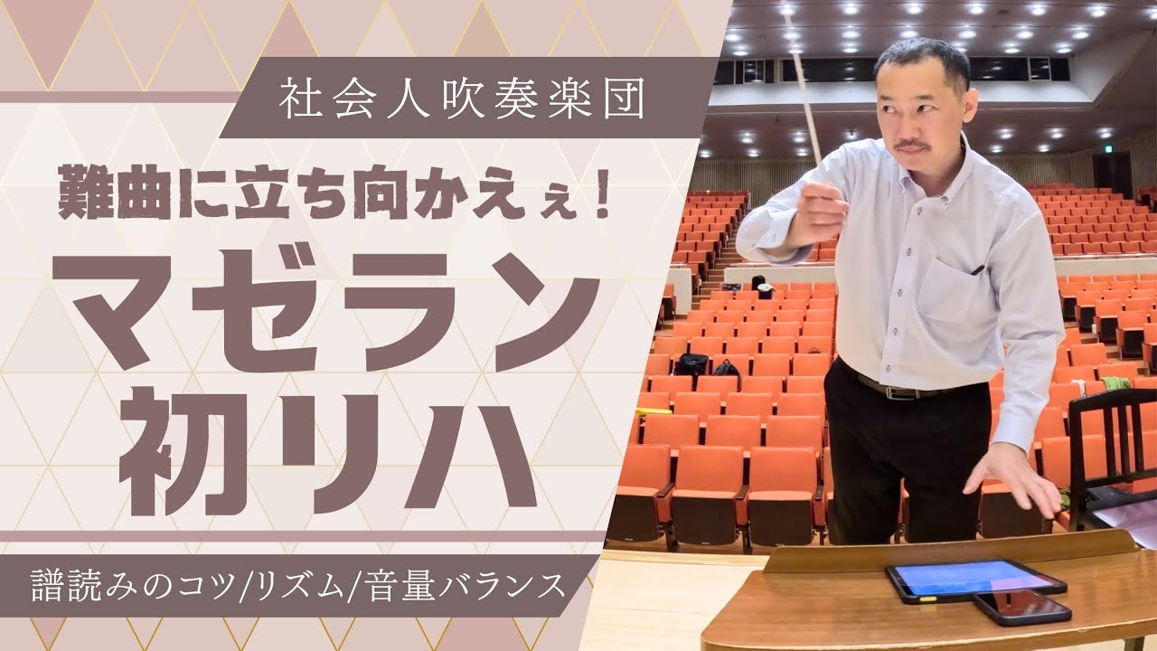 『曲作りの第一歩』樽屋雅徳/マゼランの未知なる大陸への挑戦