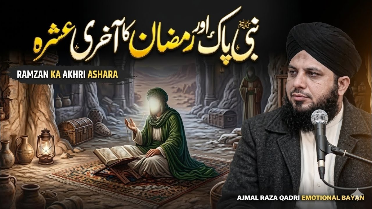 Nabi Pak ﷺ Aakhri Ashre Mein Kya Karte The? | Ramadan Special Bayan | Ajmal Raza Qadri 