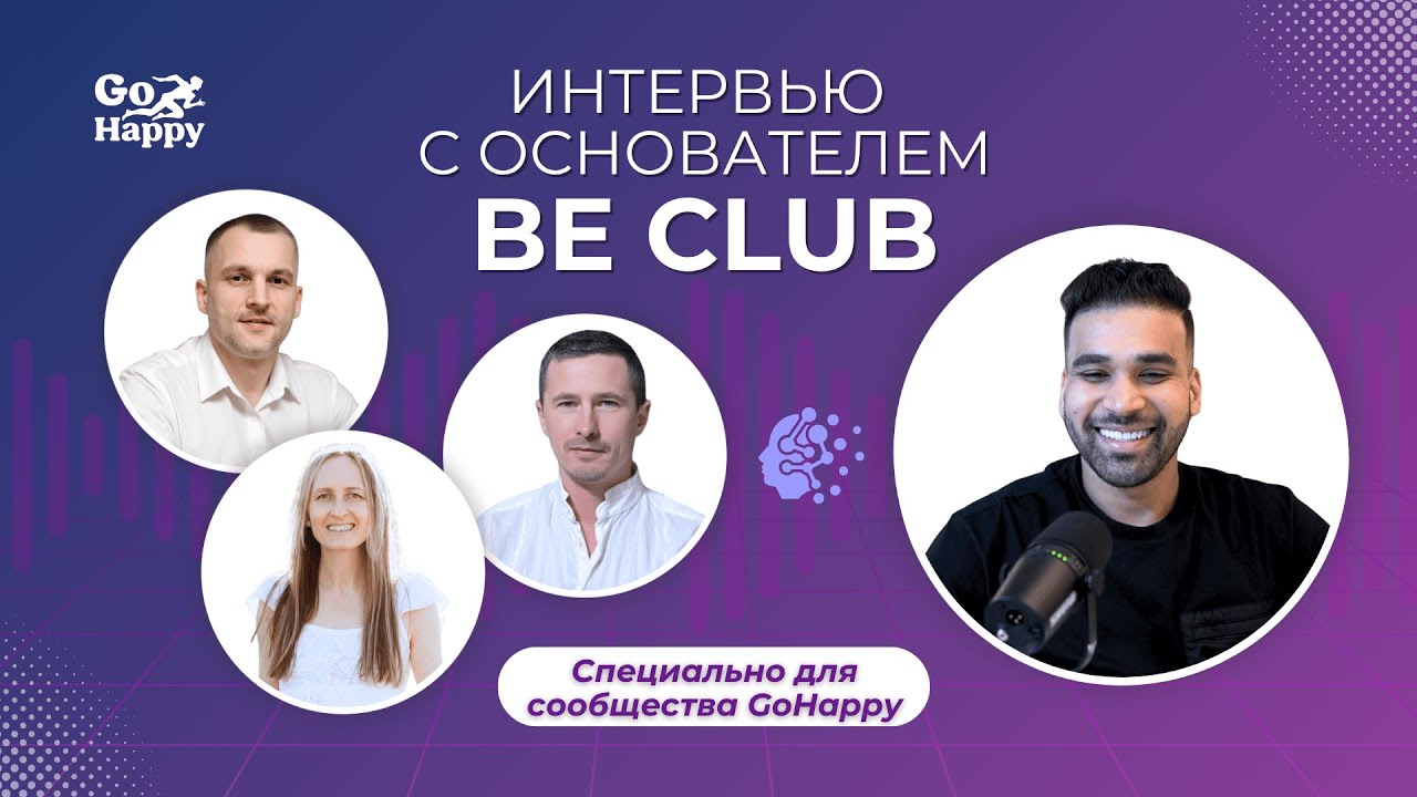 Интервью с Моен Ислам, основателем Be Club. Для сообщества GoHappy