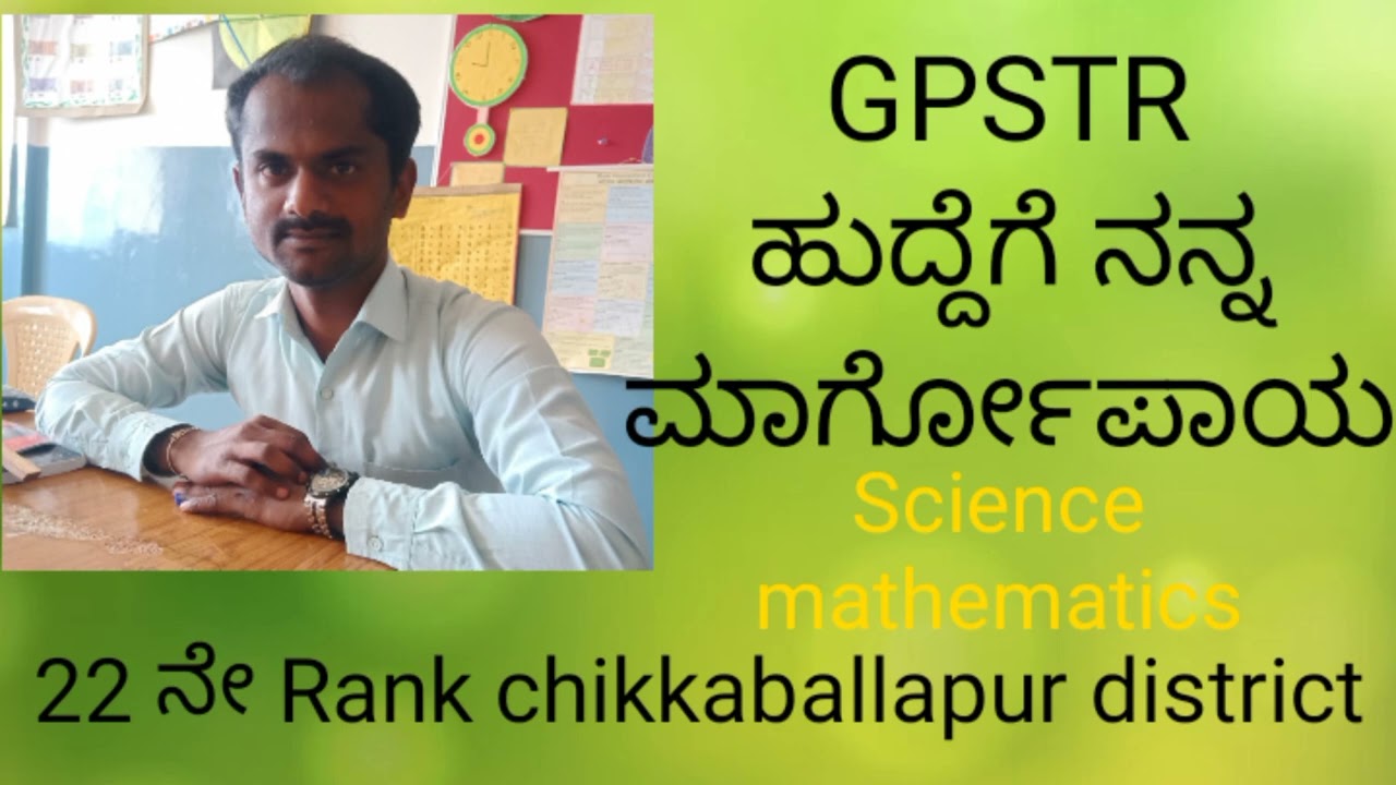 gpstr success mantra| teacher job|Naveen Kumar