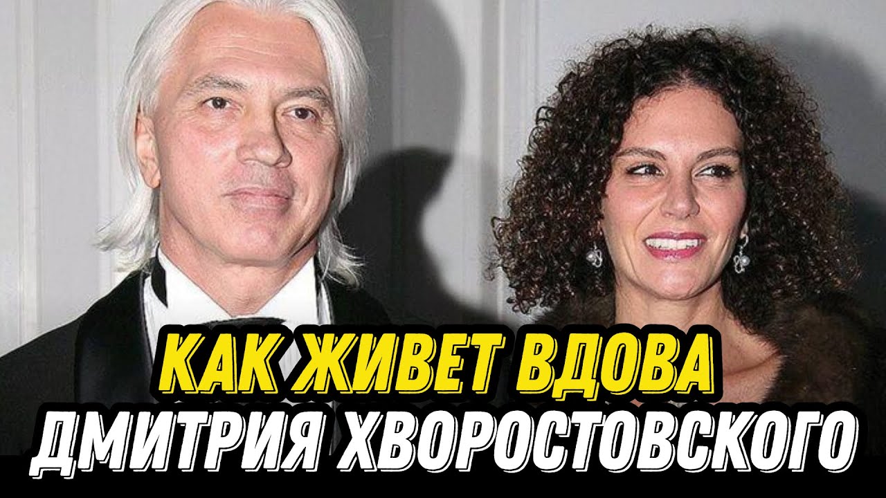 Как живет вдова Дмитрия Хворостовского