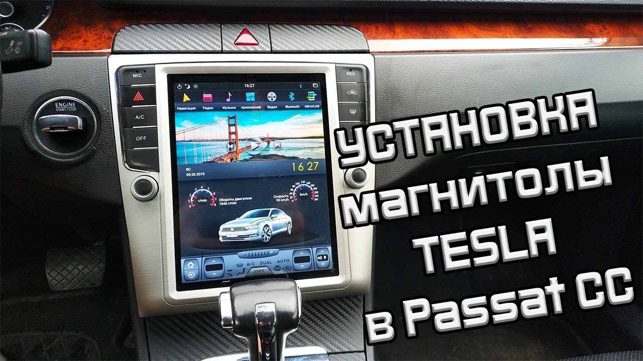 УСТАНОВКА магнитолы TESLA в PASSAT CC