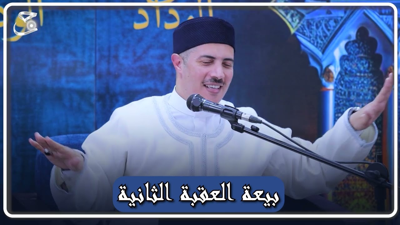 ما هي أسرار النجاح التي علمتنا إياها بيعة العقبة الثانية