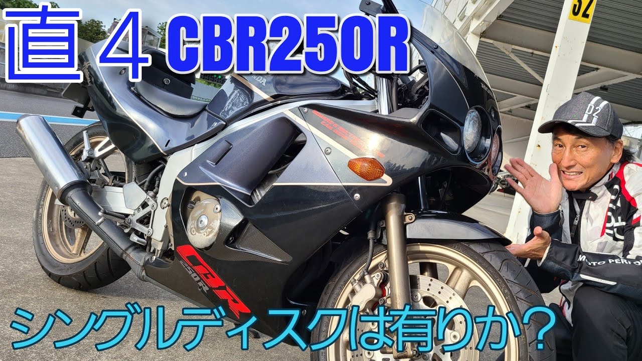 ホンダ CBR250Rハリケーン　今日も250ccを楽しんじゃいます。