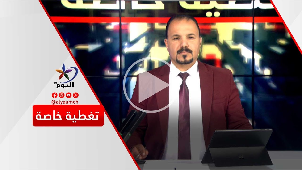 الشمال السوري على مفترق طرق... اتفاق يوقف النـ ـار ويفتح ملف الدمج| قناة اليوم 30-01-2026