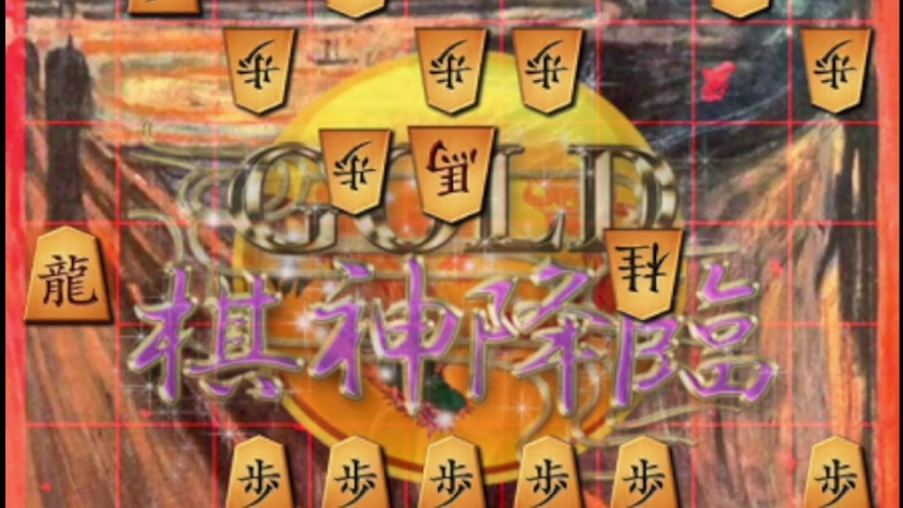 🔥将棋ウォーズ GOLD棋神 怪しければ発動!!!