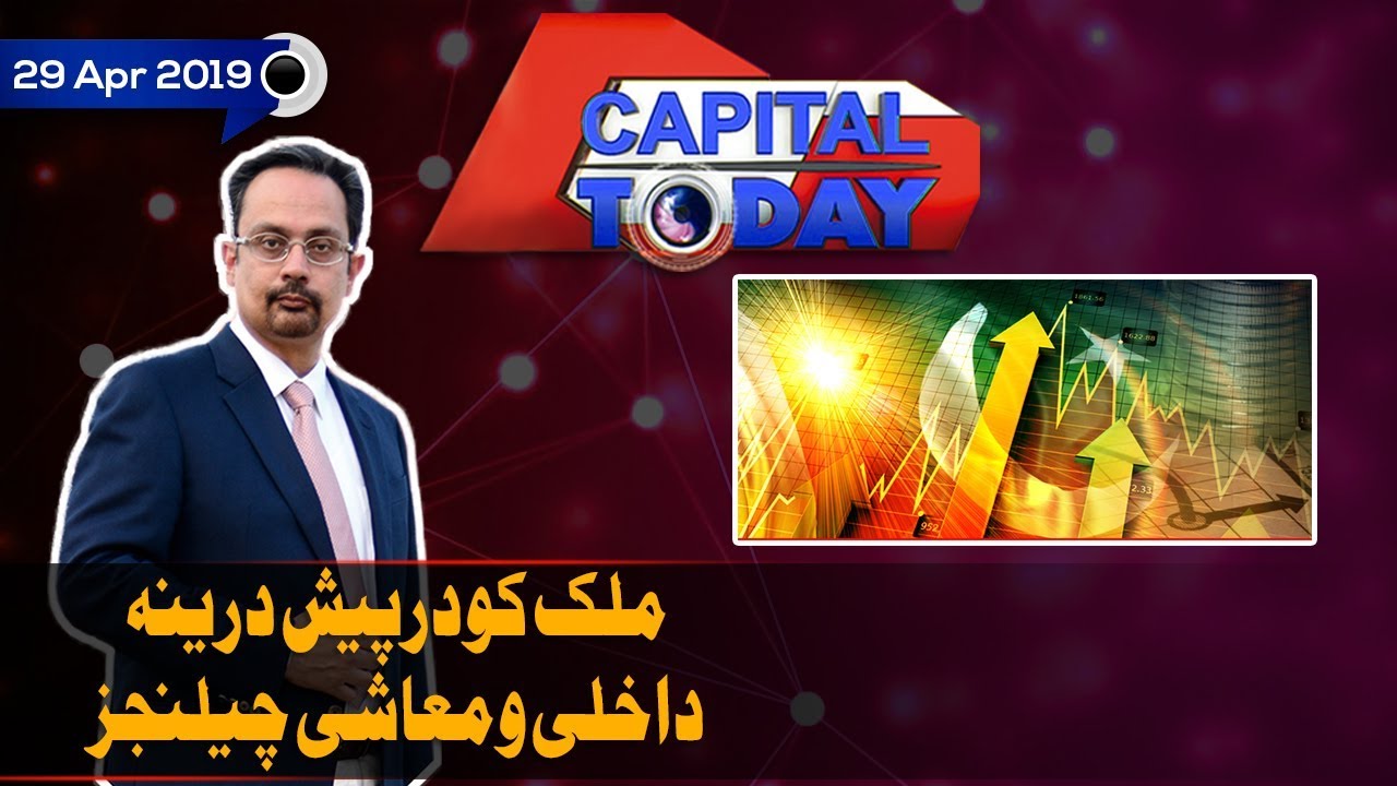 Pakistan facing Internal and financial Challenges | Capital Today 30th April 2019 | GTV News