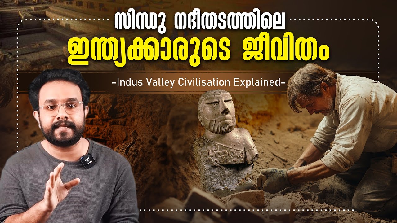 എന്താണ് സിന്ധു നദീതട സംസ്‌കാരം | Indus Valley Civilization | History | in Malayalam | Anurag Talks