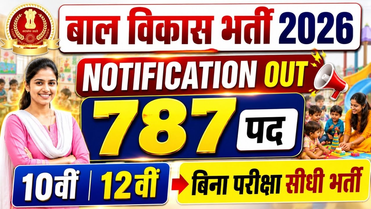 Bal Vikas Bharti 2026 | UP Anganwadi Vacancy 2026 | Eligibility, Age, Form & Selection Process