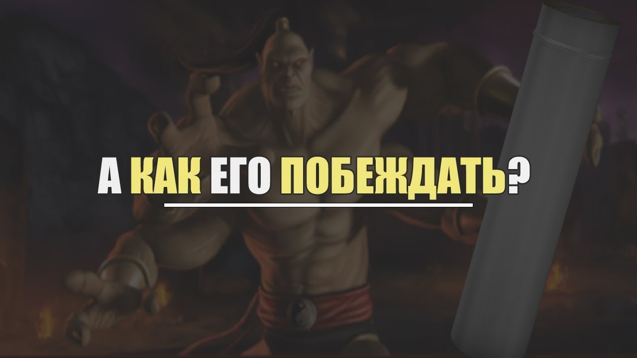 ГОРО С ТРУБОЙ - Mortal Kombat: Shaolin Monks