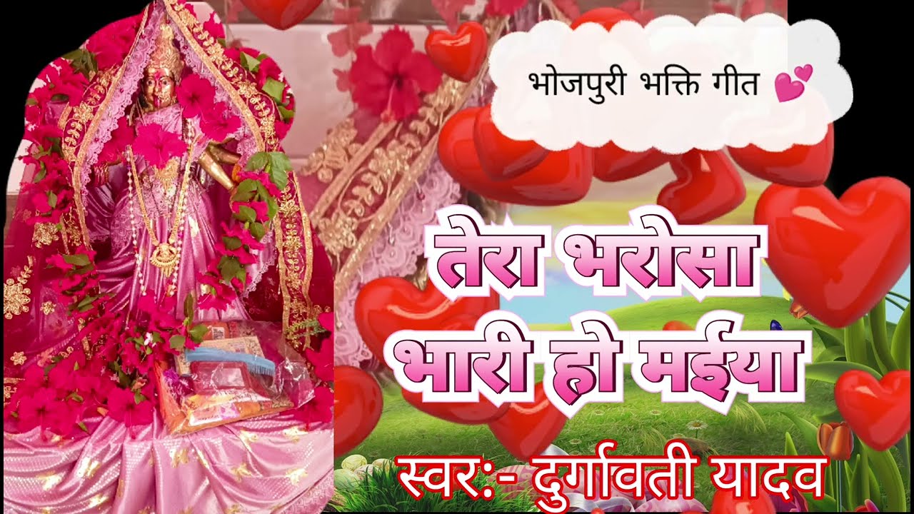 || तेरा भरोसा भारी हो मां 🥰🥰 || माता जी भजन ❤️ ||