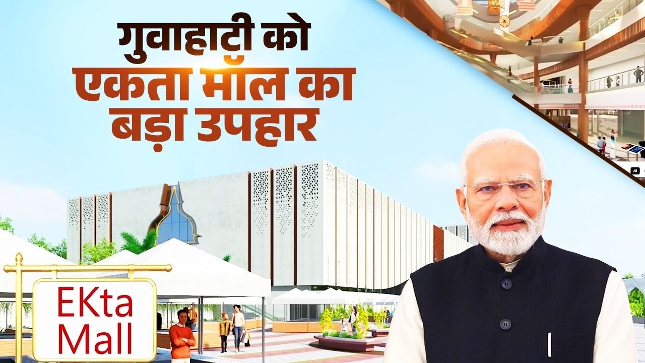 New Ekta Mall opens in Guwahati! Big boost for local artisans