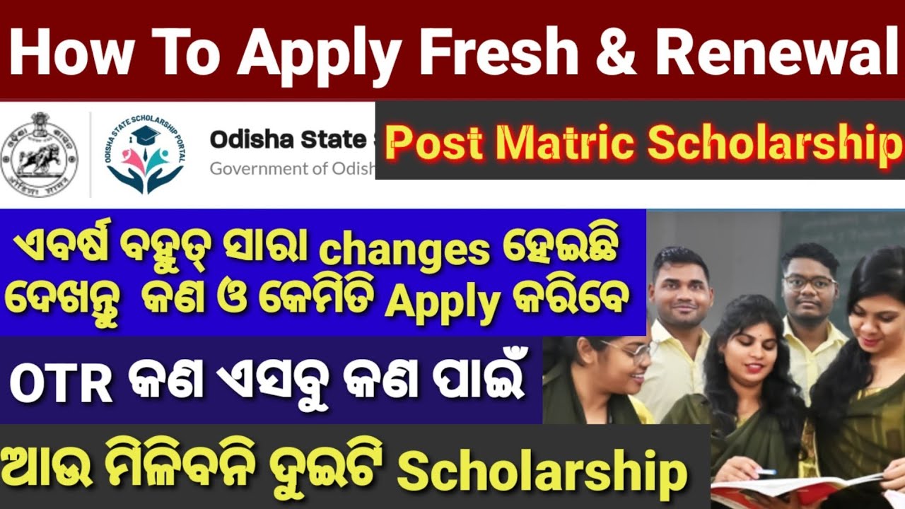 How To Apply Postmatric Scholarship,New OTR System Details,NSP Scholarship Vs Postmatric Scholarship