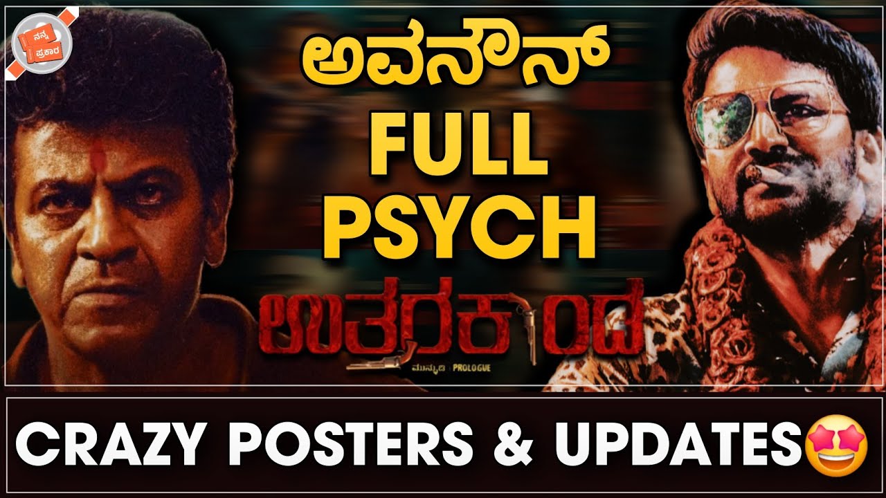 UttaraKaanda Cast Posters & Updates | ತಲೆ ಗಿರ್ ಅಂದೋಯ್ತು ಗುರು 🤯| Nanna Prakaara