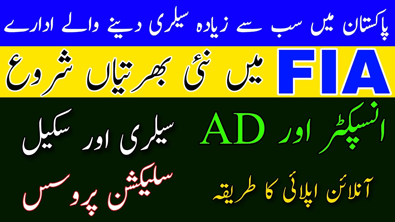 Fia Jobs AD And Inspector Apply Online | Salary and Selection Process Complete Information |