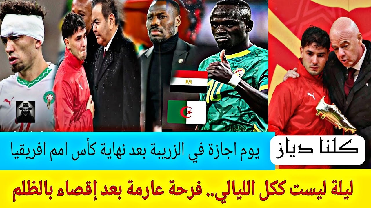 المنتخب المغربي  يخسر  اللقب بالظلم و مبروك للمصريين والجزائريين!حققتم أحلامكم 🤣🤣🇾🇪🇩🇿