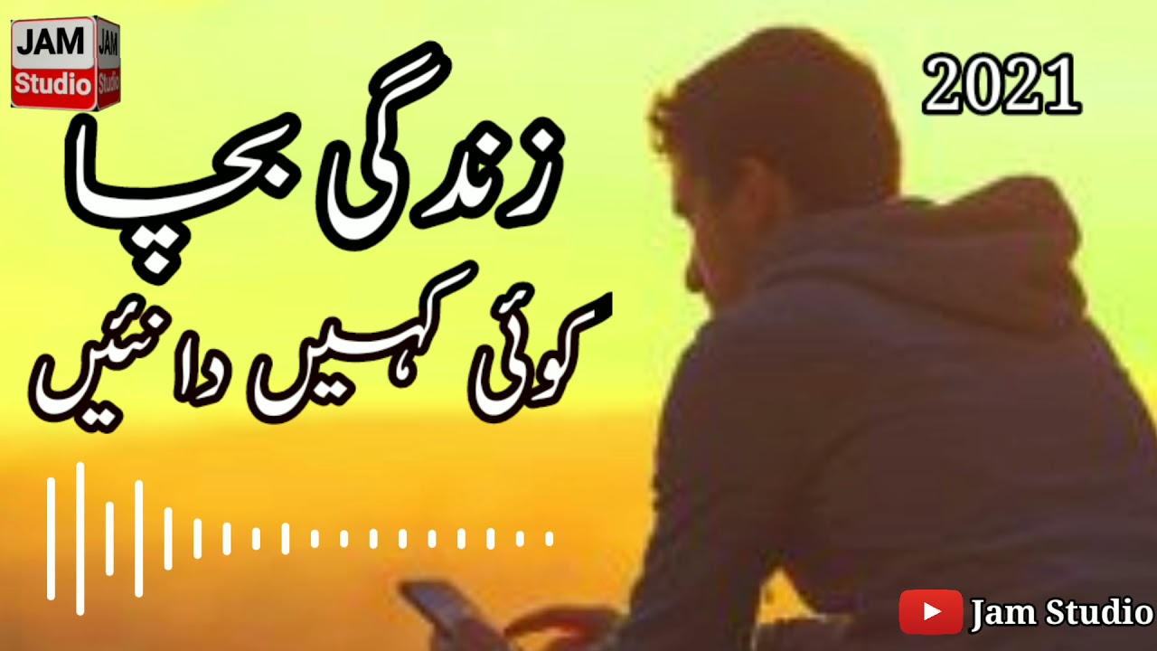 Zindgi Bacha Koi Kahin Da Nai ||Offical Video || New Saraiki And Punjabi Song 2021
