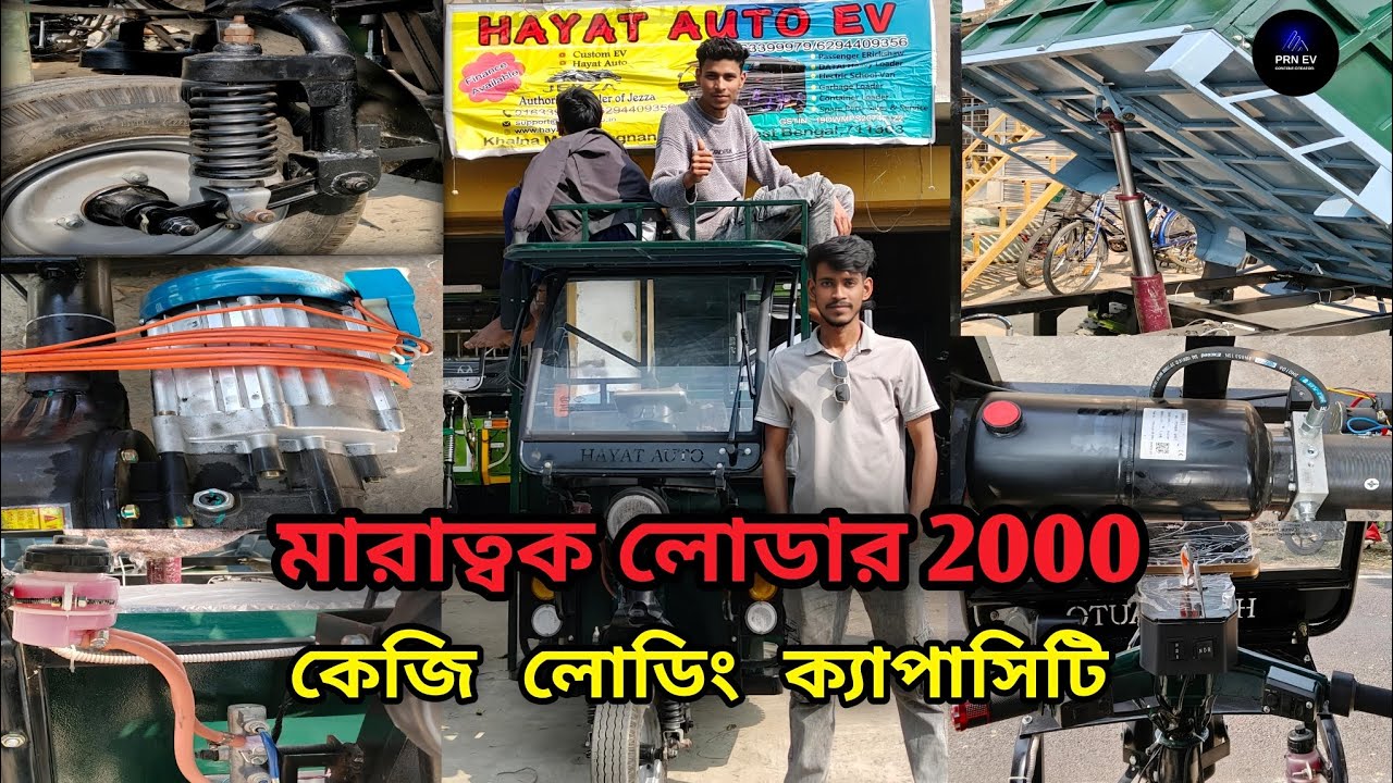 মারাত্বক লোডার 😱2000 কিলো লোডিং ক্যাপাসিটি #erickshaw #toto #shortsviral #prnev #loder #electric