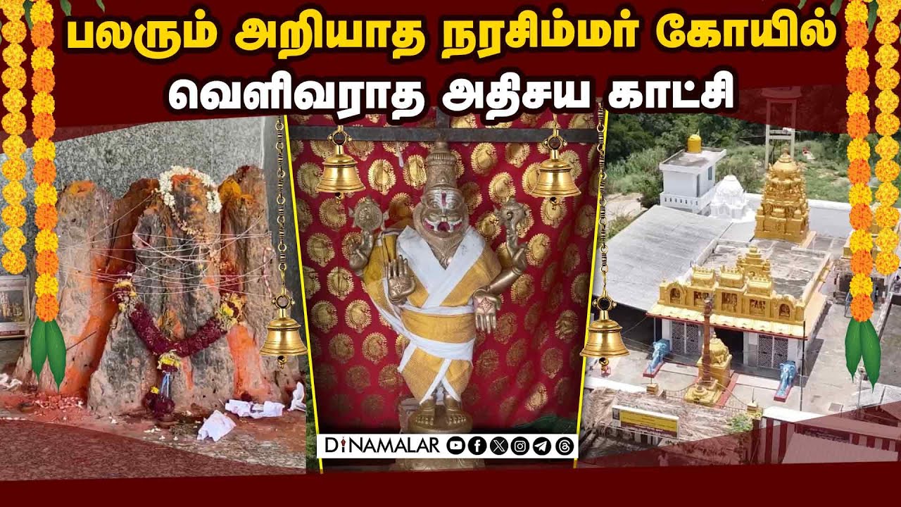 நரசிம்மர் நேரடி காட்சி கொடுத்த இடம்! புரட்டாசியில் வழிபட வேண்டிய கோயில் | Narasimha | Perumal temple