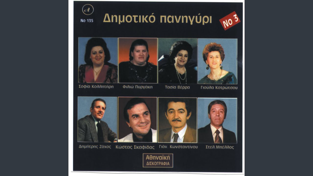 Sta aposkia tou vasilikou