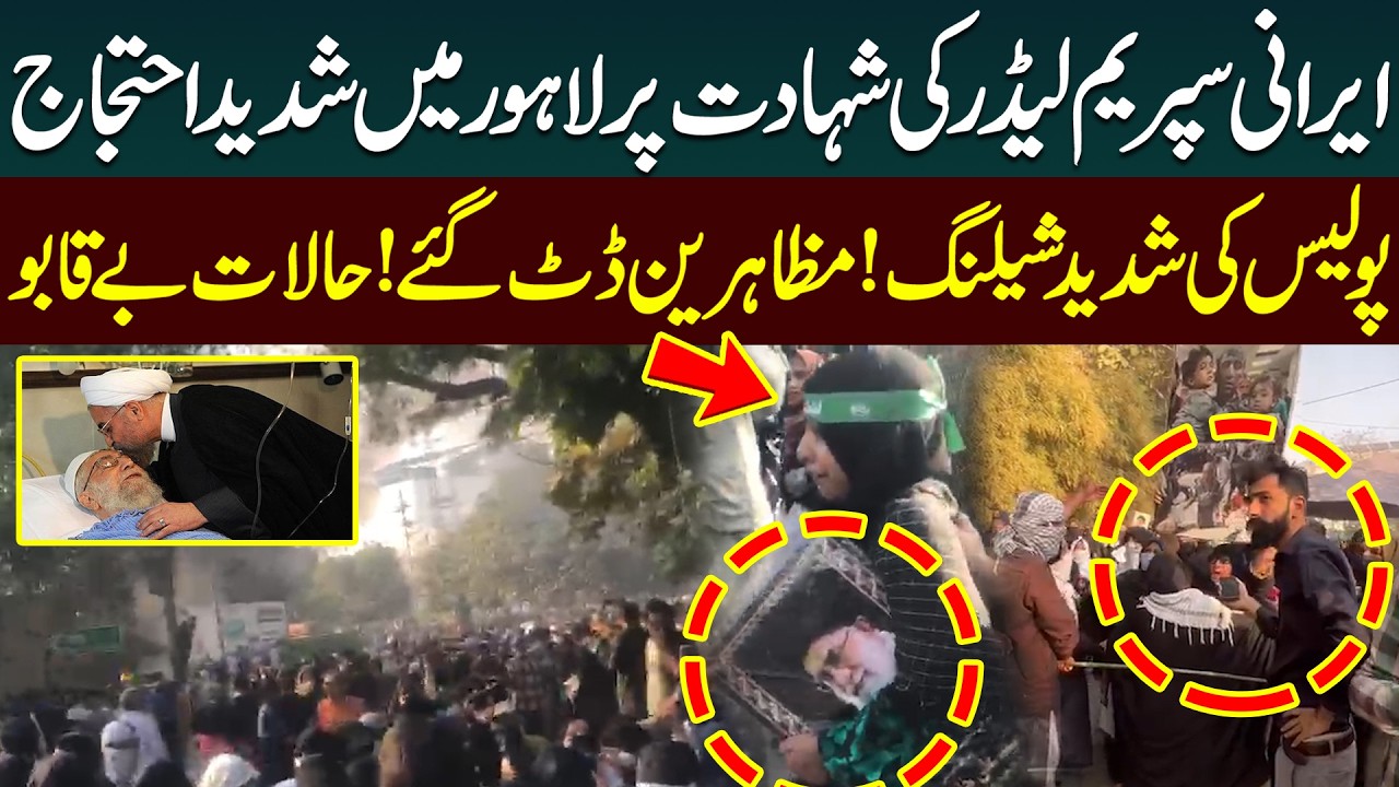 Lahore Press Club Protest Against America & Israel in Lahore | Israel Iran War | Public News