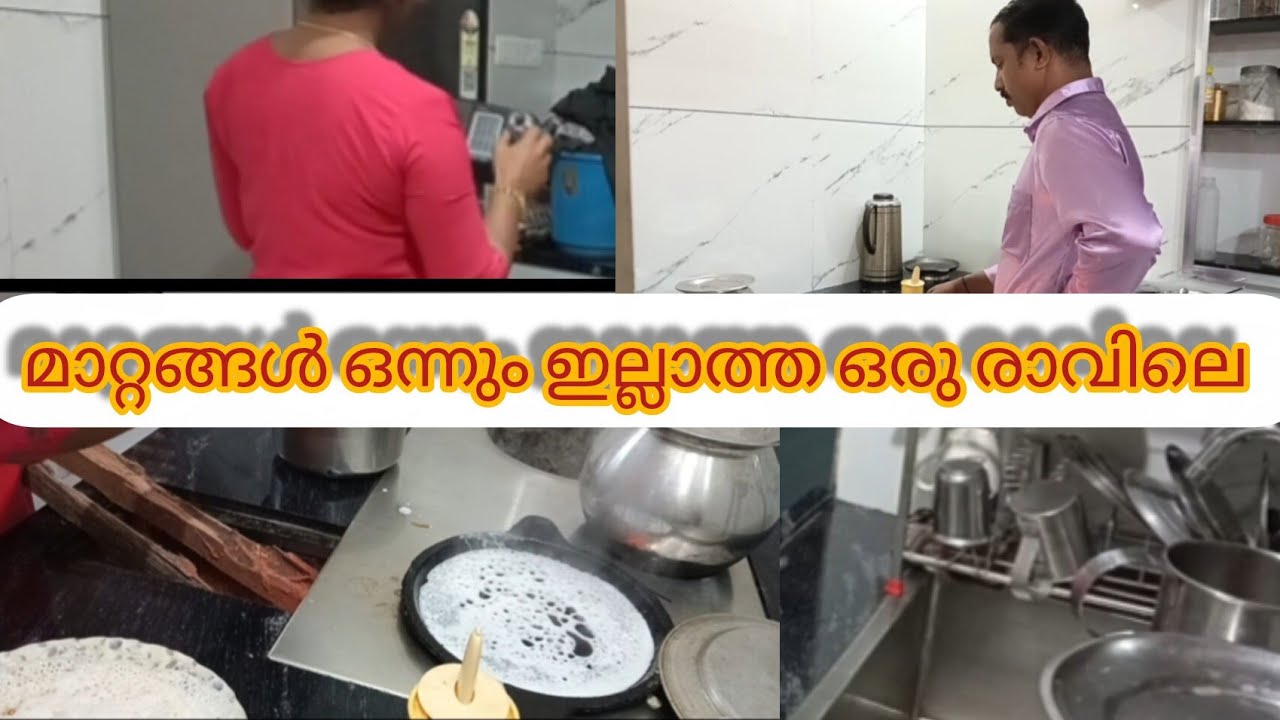 മാറ്റങ്ങൾ ഒന്നും ഇല്ലാത്ത രാവിലെ 