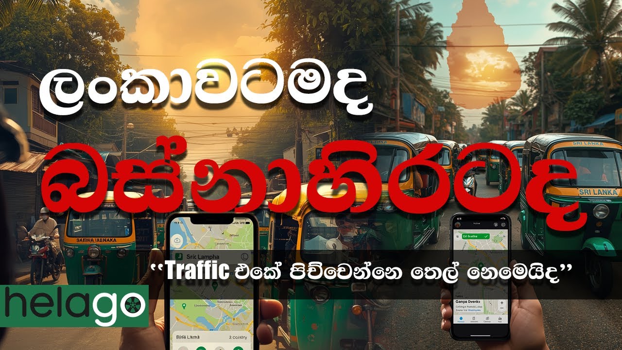 Helago බස්නාහිරට විතරයි.🚕 ඉතුරු අයට Sorry