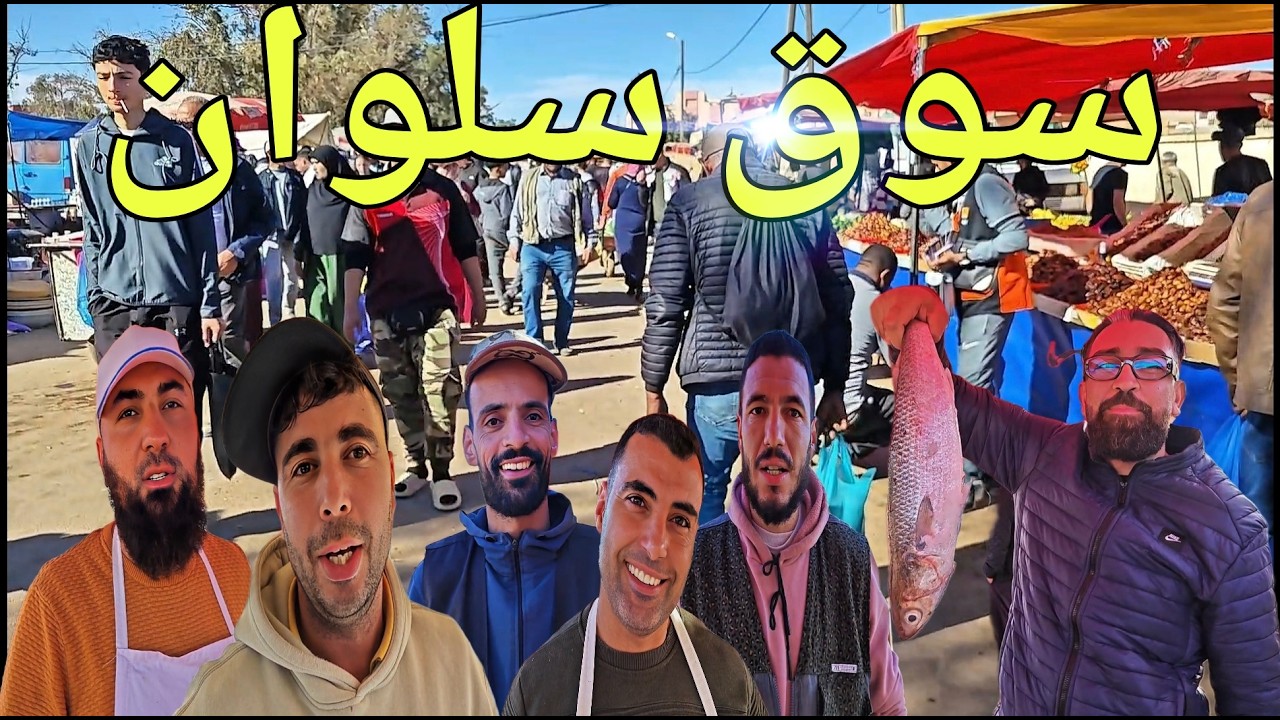 هذه هي الأجواء اليوم من سوق الأسبوعي سلوان مع أثمنة الخضر والفواكه والأسماك والدواجن 