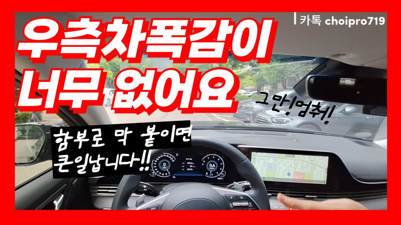 ♦️우측차폭감이 없다면 꼭 보세요! 후진주차와 갓길정차 방법까지 가르쳐 드립니다!!